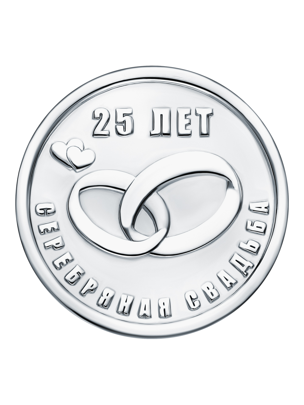 Серебряная монета " Серебряная свадьба" в Ростовe-на-Дону